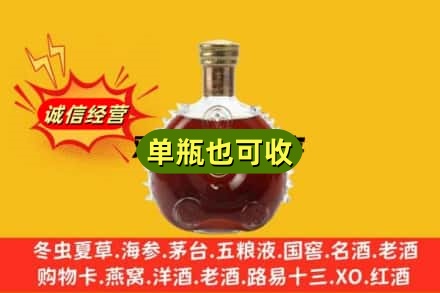 鹰潭诚信回收路易十三